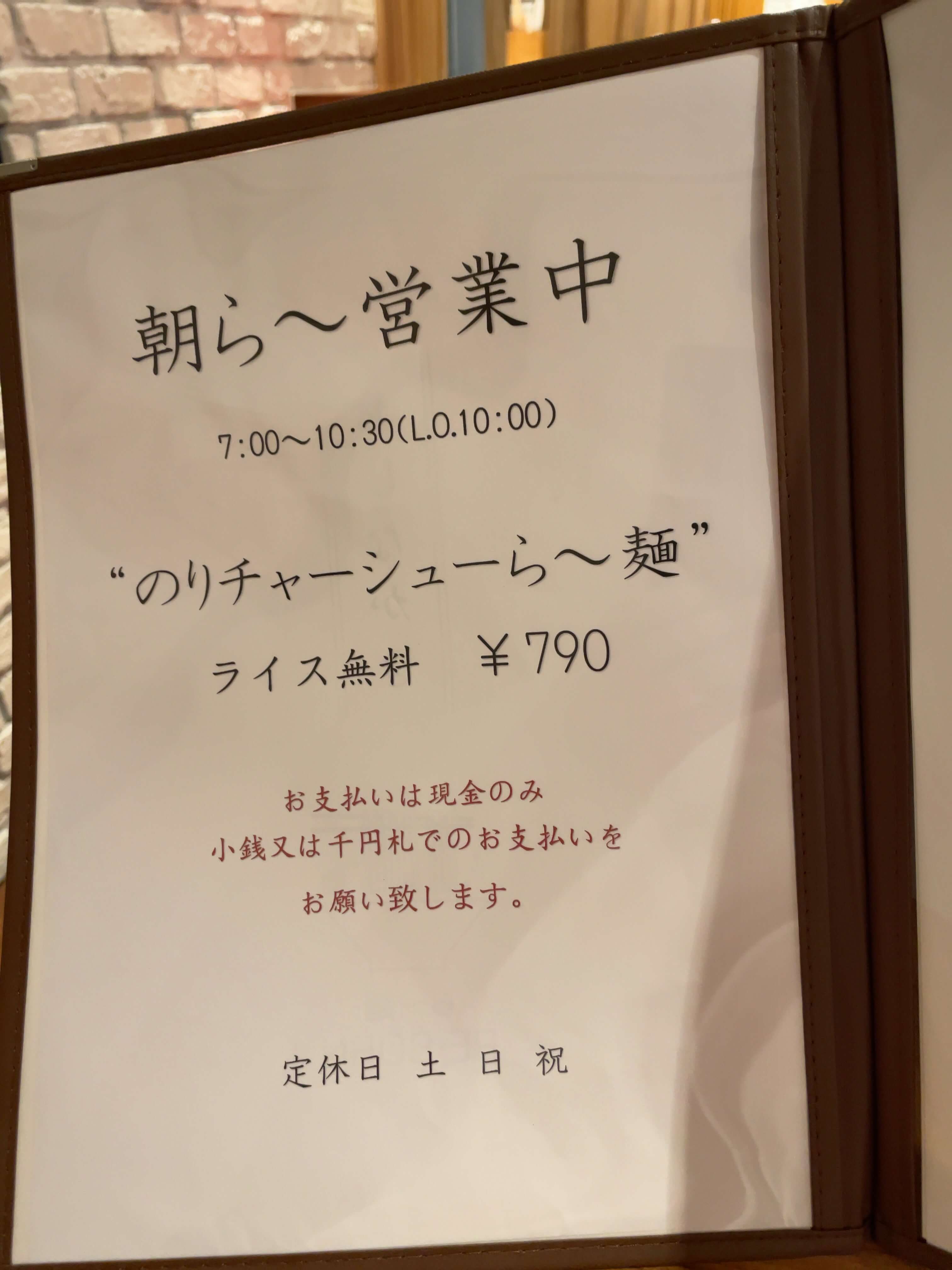 ら〜麺RE-BORN　menu